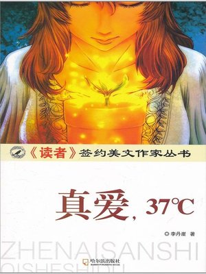 cover image of 真爱，37℃